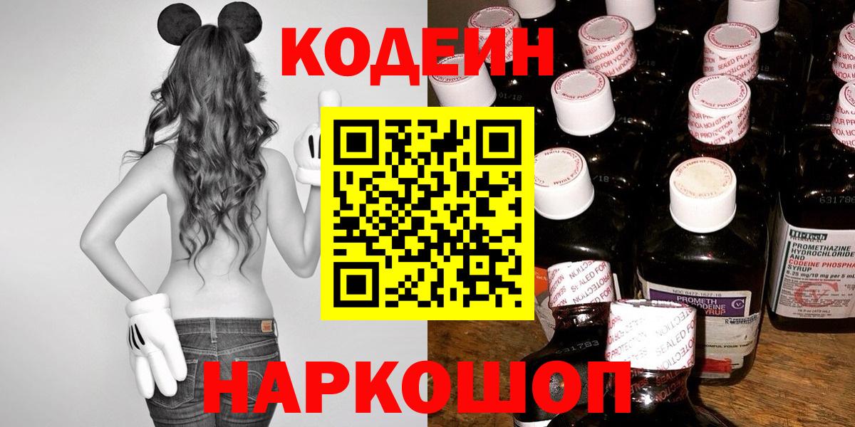 Кодеиновый сироп Lean напиток Lean (лин)  Вход с VPN  Орёл 